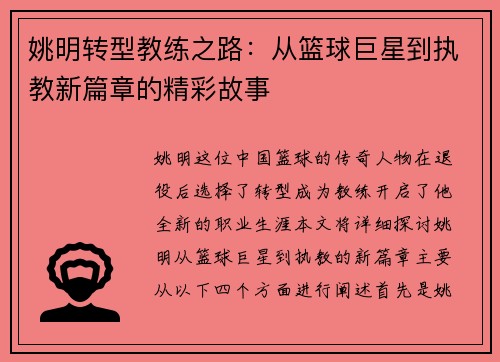 姚明转型教练之路：从篮球巨星到执教新篇章的精彩故事